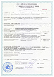 Сертификат соответствия